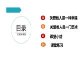 人教版政治八年级上册第七课第一框《关爱他人》课件+教案+课上练习题