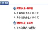 人教版政治八年级上册第七课第一框《关爱他人》课件+教案+课上练习题