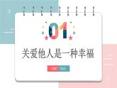 人教版政治八年级上册第七课第一框《关爱他人》课件+教案+课上练习题