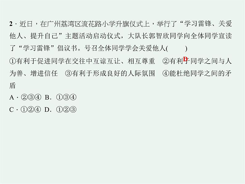 第七课第一框关爱他人习题课件第7页