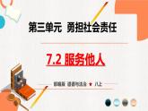 人教版政治七年级上册第七课第二框《服务社会》课件+教案+课上练习题