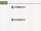 人教版政治七年级上册第七课第二框《服务社会》课件+教案+课上练习题