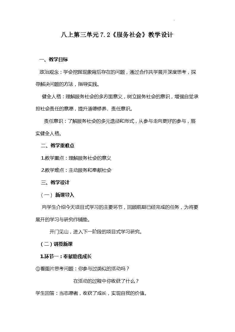 人教版政治七年级上册第七课第二框《服务社会》课件+教案+课上练习题01