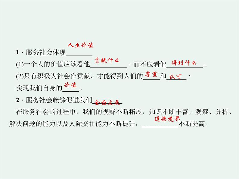 人教版政治七年级上册第七课第二框《服务社会》课件+教案+课上练习题03