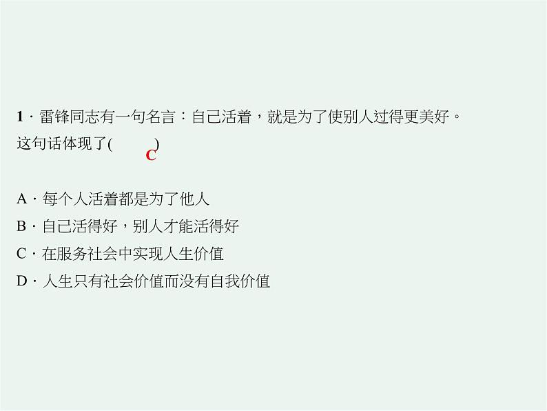 人教版政治七年级上册第七课第二框《服务社会》课件+教案+课上练习题06