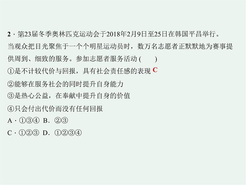 人教版政治七年级上册第七课第二框《服务社会》课件+教案+课上练习题07