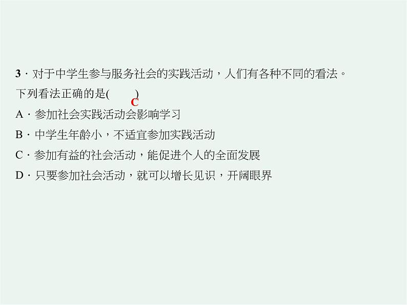 人教版政治七年级上册第七课第二框《服务社会》课件+教案+课上练习题08