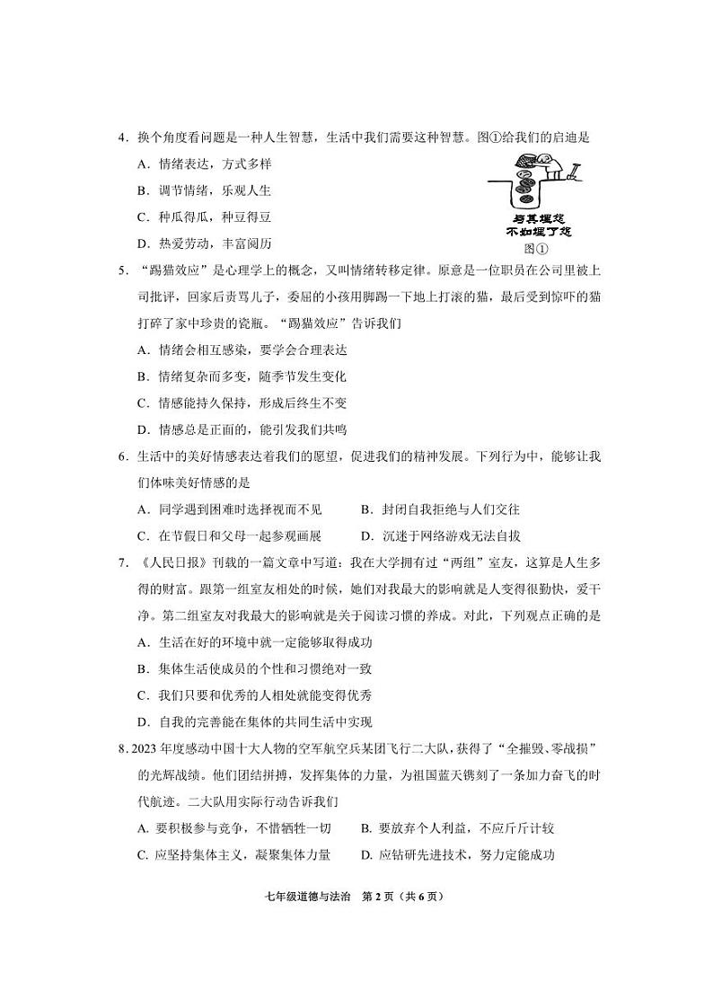 贵州省毕节市织金县2023-2024学年七年级下学期期末道德与法治试卷02