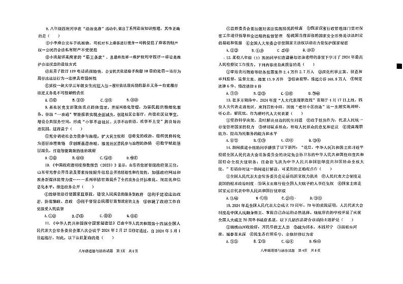 山东省潍坊市昌乐县2023-2024学年八年级下学期7月期末道德与法治试题02