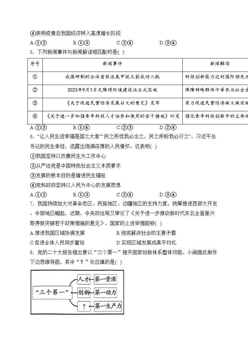 福建省泉州第一中学2024届九年级上学期11月期中考试道德与法治试卷(含答案)02