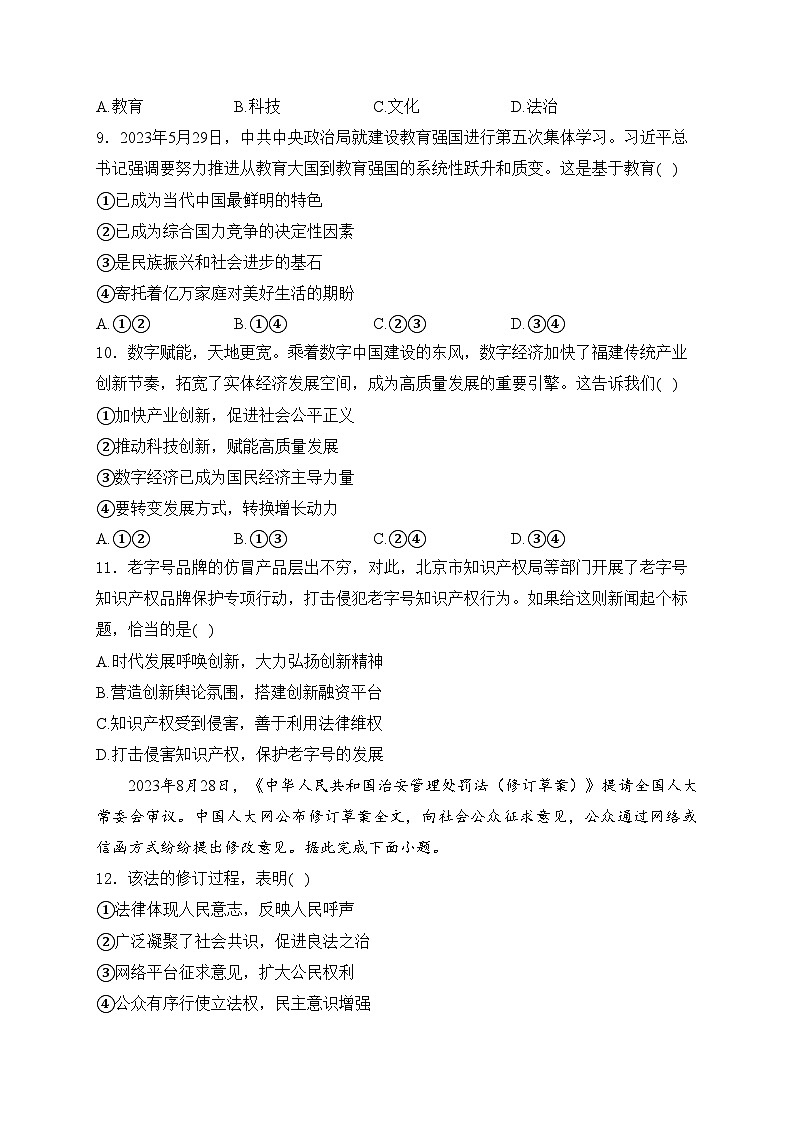 福建省泉州第一中学2024届九年级上学期11月期中考试道德与法治试卷(含答案)03