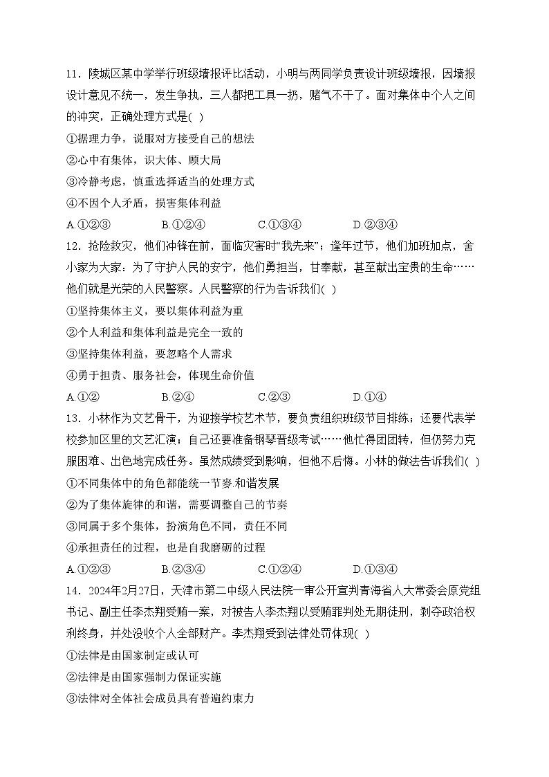 山东省德州市陵城区2023-2024学年七年级下学期期末考试道德与法治试卷(含答案)第3页