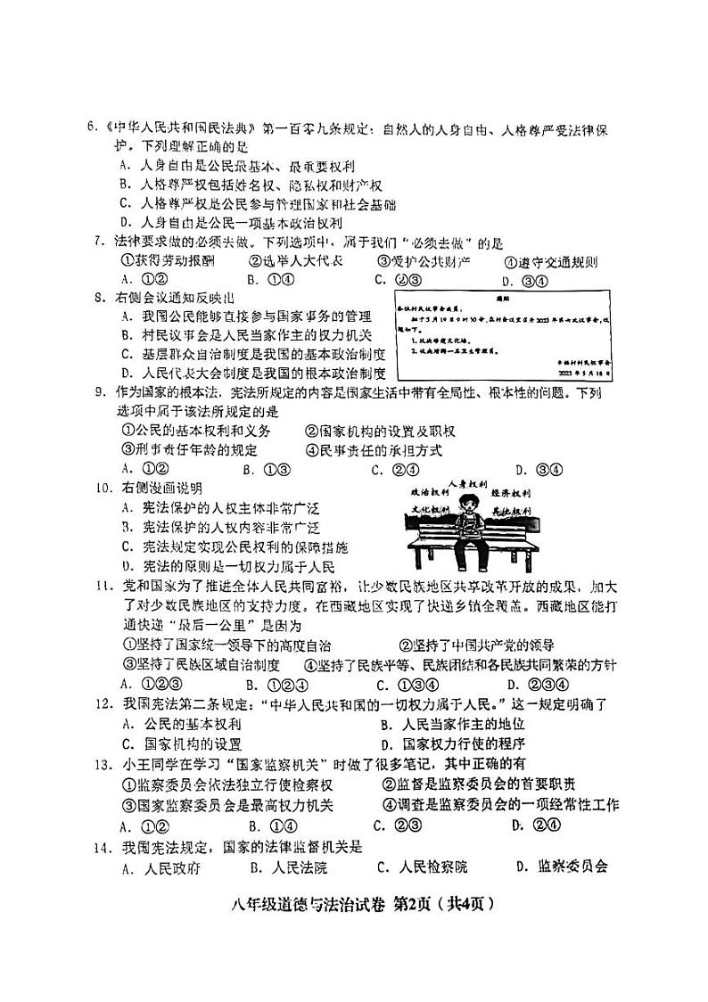辽宁省阜新市实验中学2023-2024学年八年级下学期7月期末道德与法治试题第2页