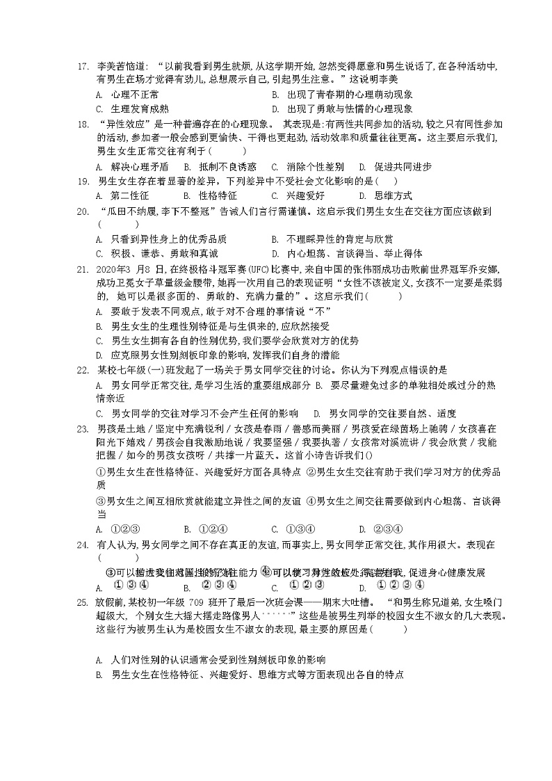 七年级道德与法治上册期中考试卷(附带答案)第3页