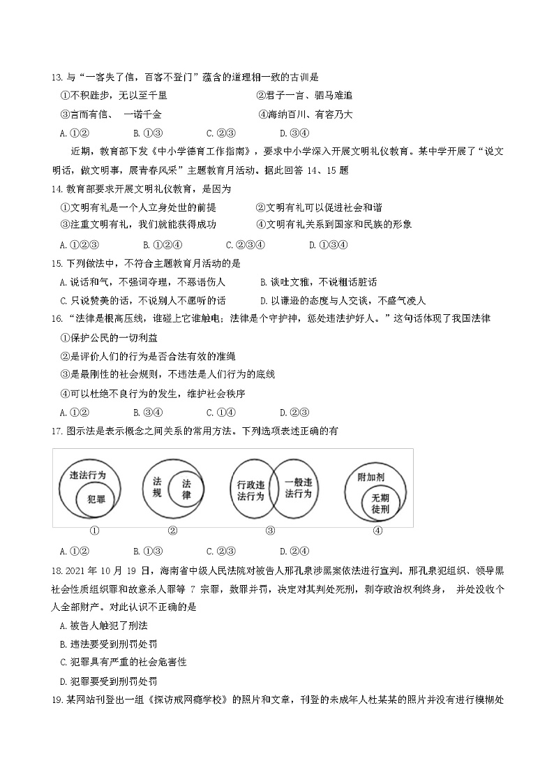 八年级道德与法治上册期中考试卷(附带答案)第3页