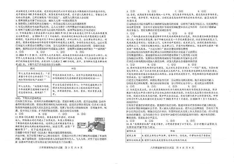 山东省邹平市2023-2024学年八年级下学期期末道德与法治试卷第2页