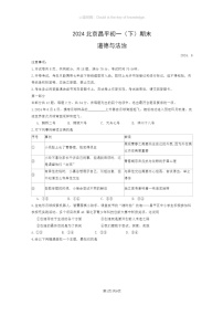 [政治]2024北京昌平初一下学期期末道德与法治试卷及答案