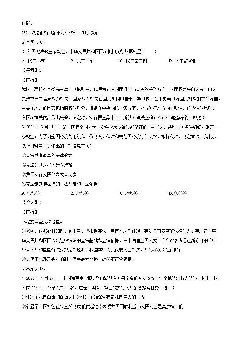 辽宁省沈阳市大东区2023-2024年八年级下学期期末道德与法治试题（解析版）02