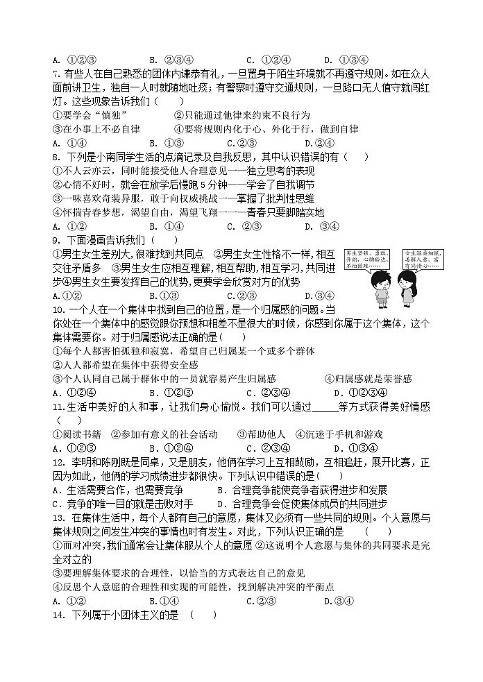千阳县红山中学2023-2024学年第二学期七年级道德与法治期末检测试题第2页