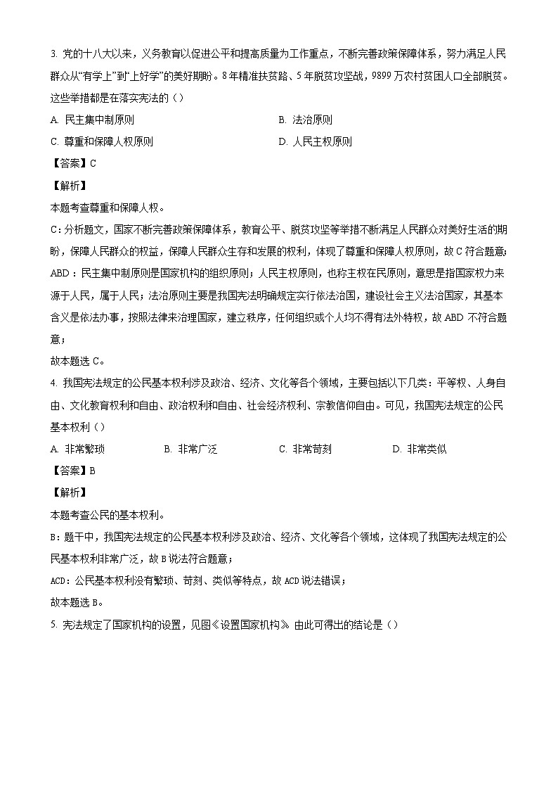 吉林省长春市汽车经济技术开发区2023-2024学年八年级下学期期末道德与法治试题（解析版）第2页