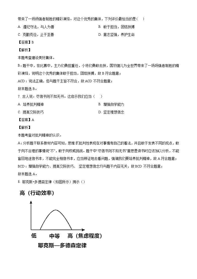 吉林省长春市农安县2023-2024年七年级下学期期末道德与法治试题（解析版）第3页