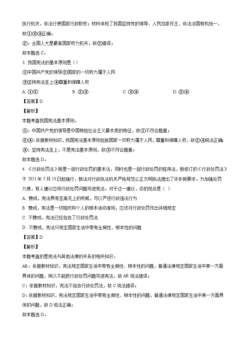 河北省石家庄市藁城区2023-2024学年八年级下学期期末道德与法治试题（解析版）第2页