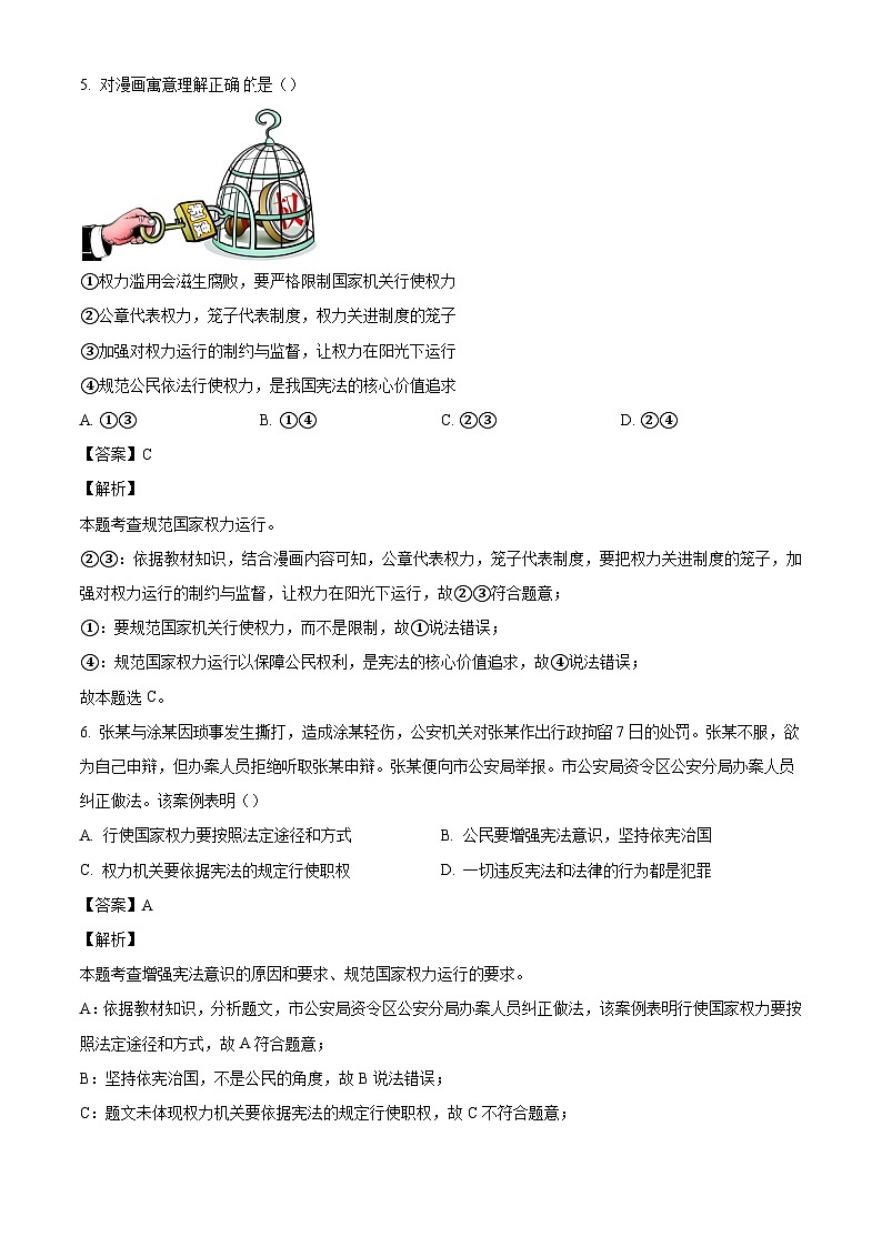 河北省石家庄市裕华区2023-2024学年八年级下学期期末道德与法治试题（解析版）03