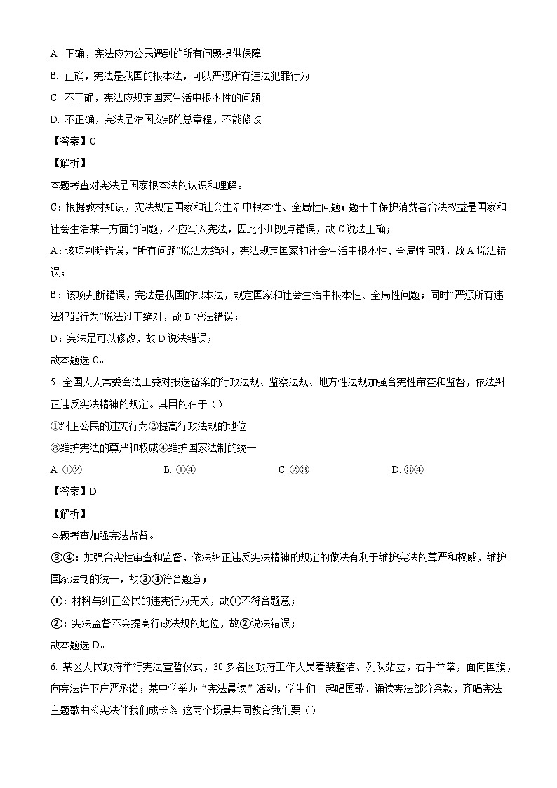河北省保定市清苑区2023-2024学年八年级下学期期末道德与法治试题（解析版）03