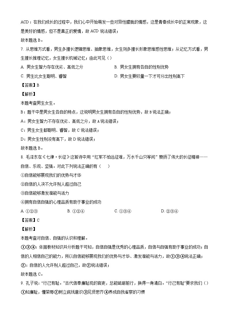 河北省沧州市盐山县2023-2024学年七年级下学期期末道德与法治试题（解析版）第3页