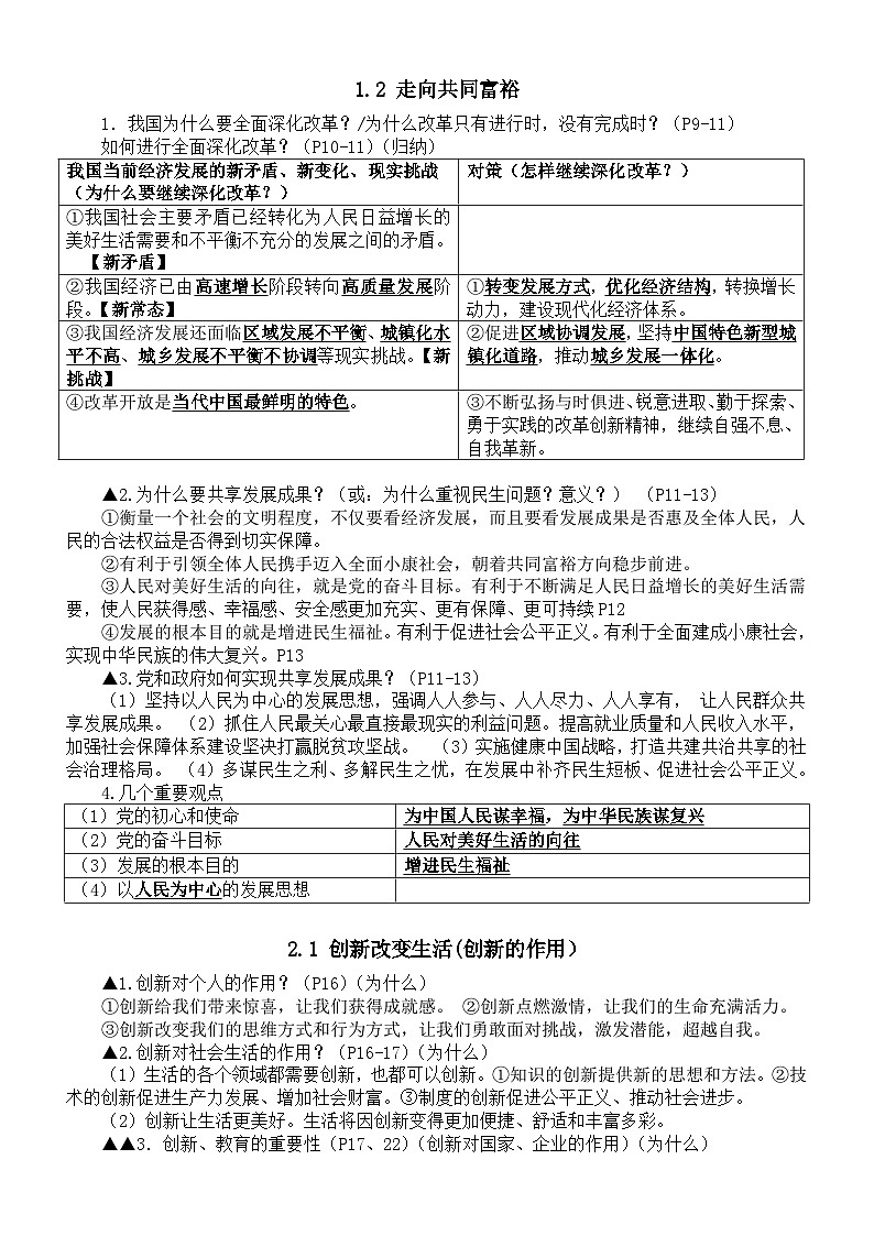 初中道德与法治部编版九年级上册全册知识点整理汇总第2页