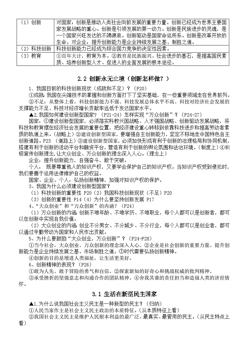 初中道德与法治部编版九年级上册全册知识点整理汇总第3页
