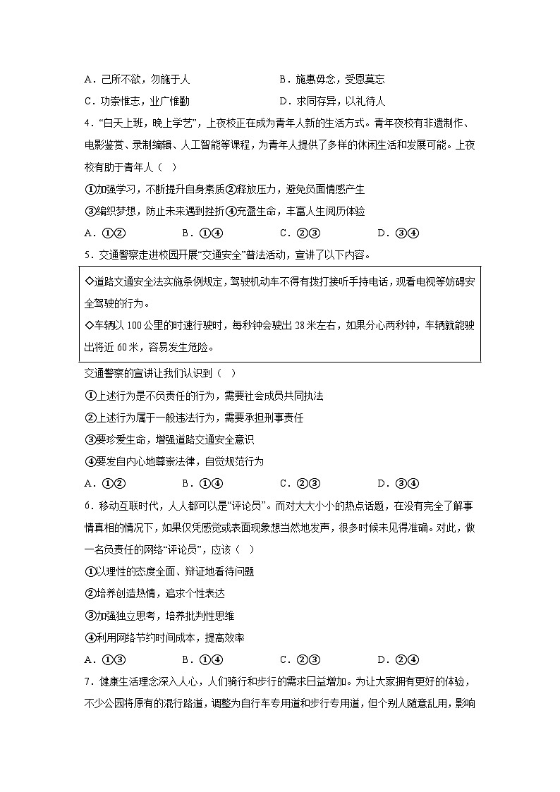 2024年北京朝阳中考真题道德与法治试题及答案02