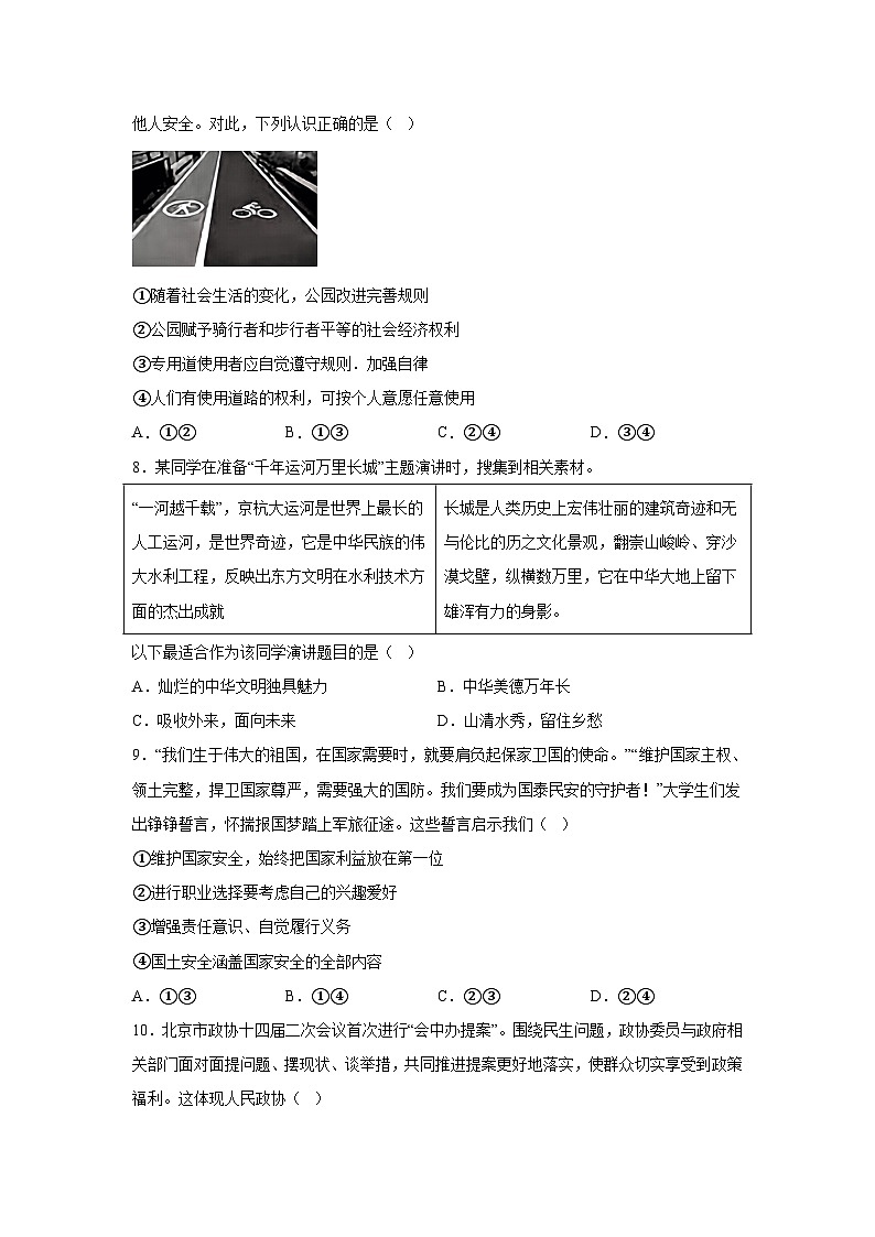 2024年北京通州中考真题道德与法治试题及答案03