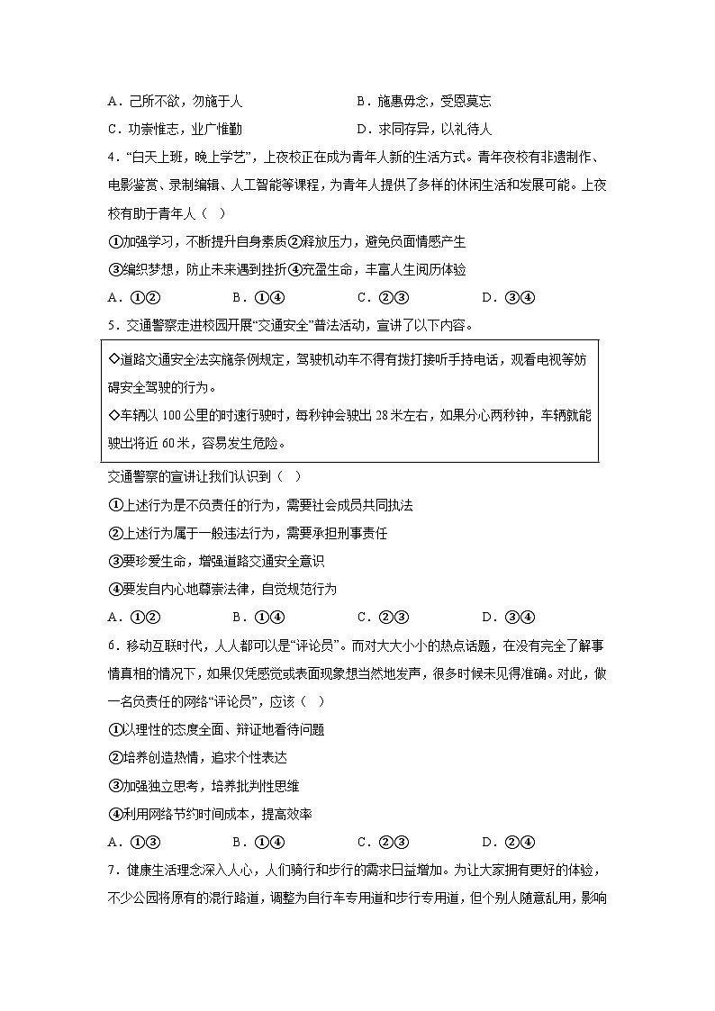 2024年北京延庆中考真题道德与法治试题及答案第2页