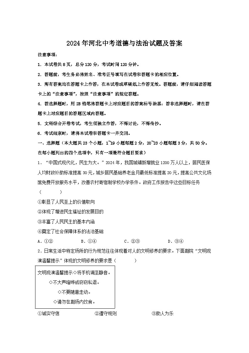 2024年河北中考真题道德与法治试题及答案第1页