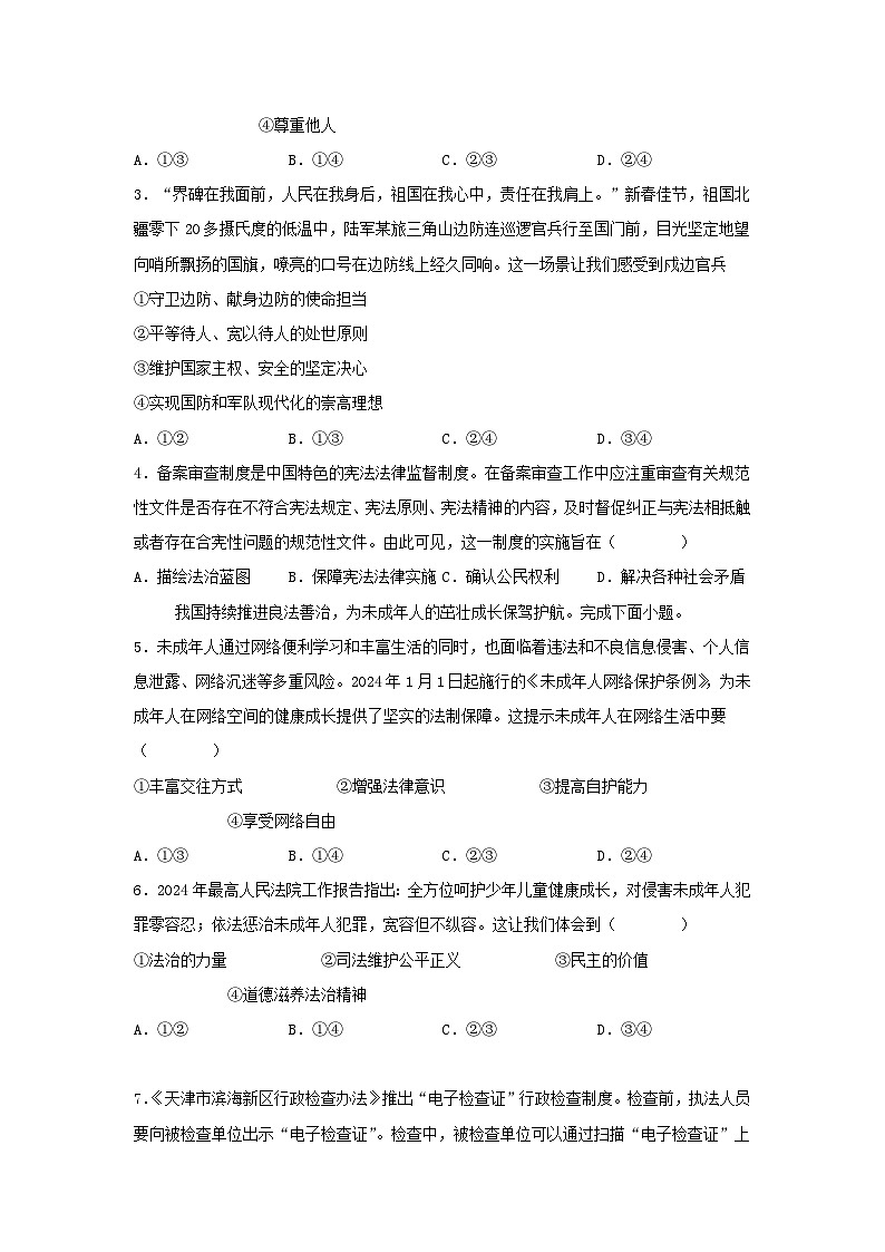 2024年河北中考真题道德与法治试题及答案第2页