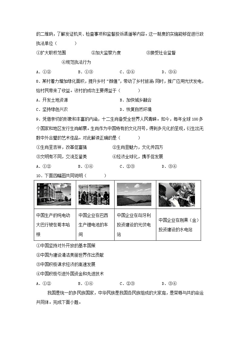 2024年河北中考真题道德与法治试题及答案第3页