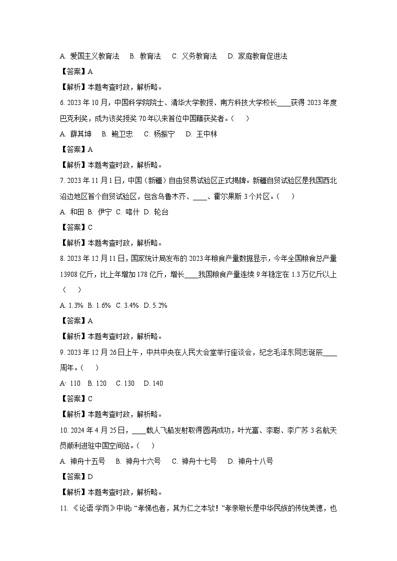 [道德与法治]龙东地区2024年中考试卷(解析版)第2页