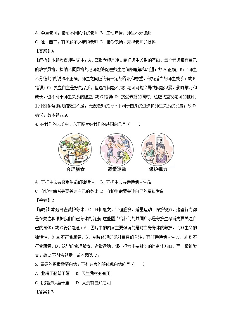 [道德与法治]齐齐哈尔市2024年中考试卷(解析版)02