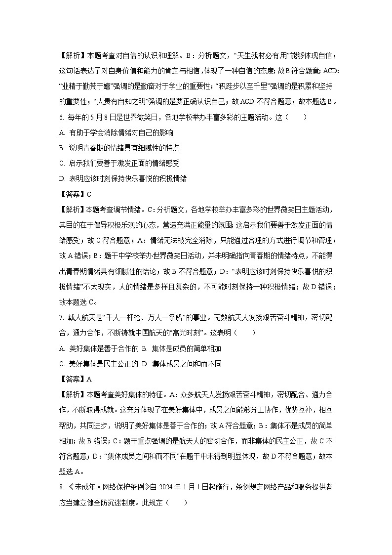 [道德与法治]齐齐哈尔市2024年中考试卷(解析版)03