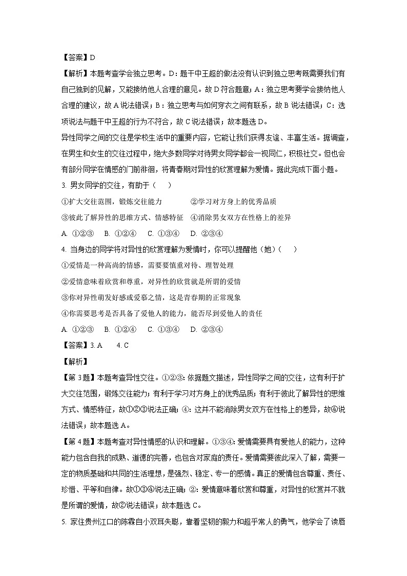 [道德与法治]重庆市两江新区2023-2024学年七年级下学期期末道德与法治试题(解析版)第2页