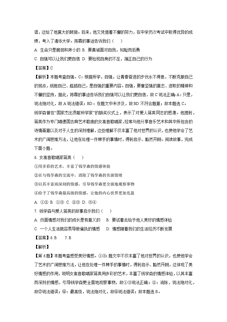 [道德与法治]重庆市两江新区2023-2024学年七年级下学期期末道德与法治试题(解析版)第3页