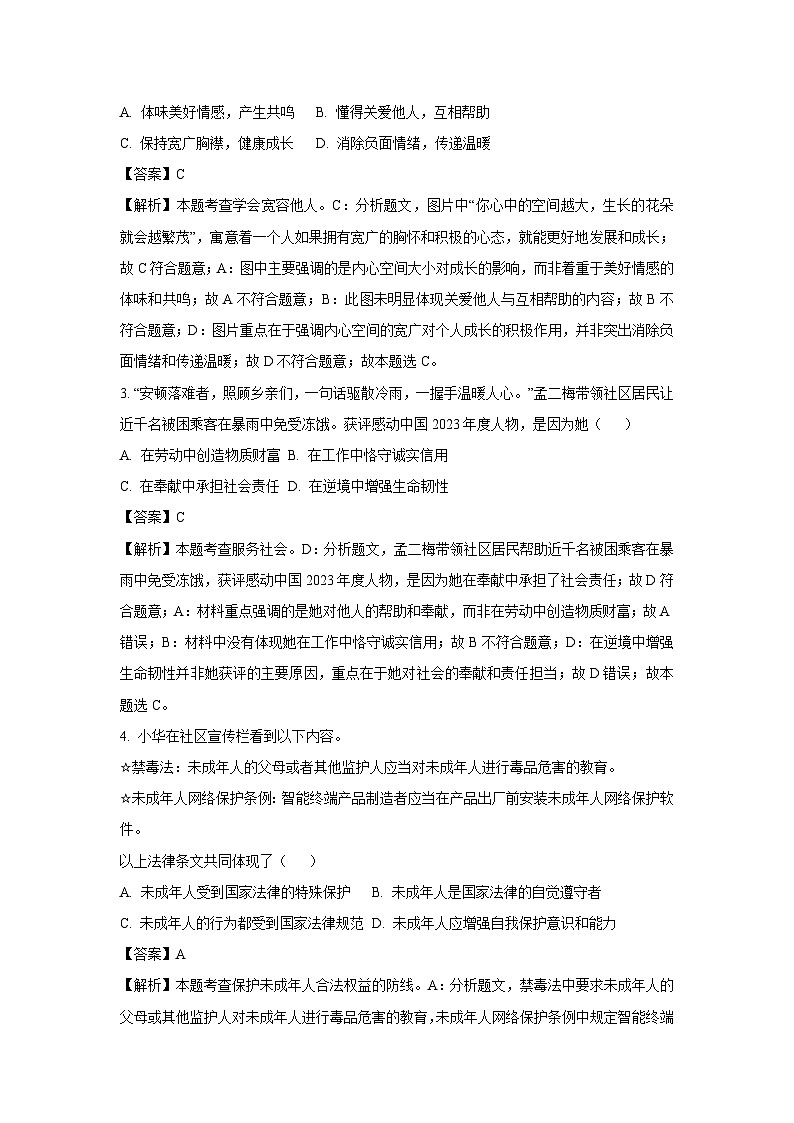 [道德与法治]湖北省2024年中考试卷(解析版)第2页