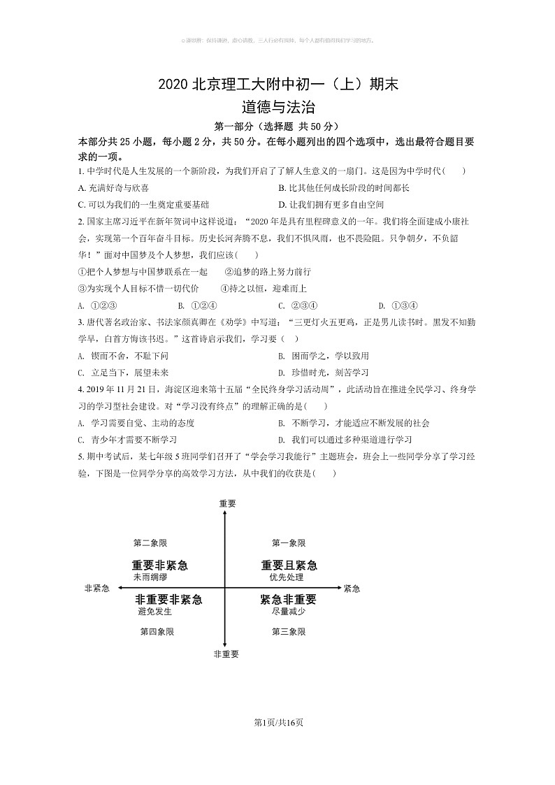 [政治]2020北京理工大附中初一上学期期末道德与法治试卷及答案第1页