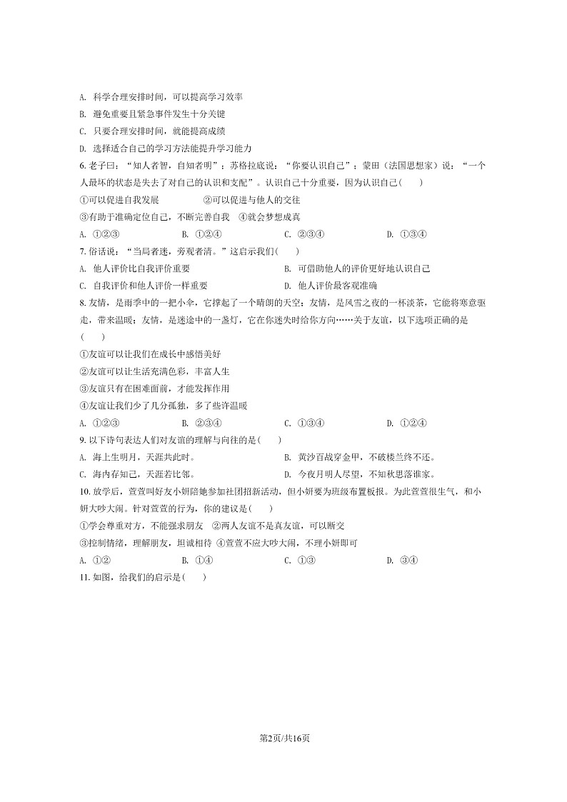 [政治]2020北京理工大附中初一上学期期末道德与法治试卷及答案第2页
