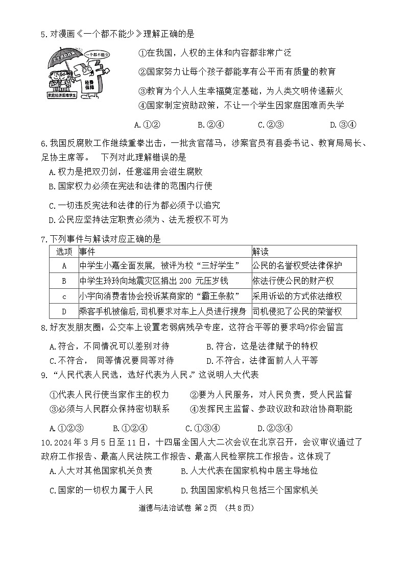 辽宁省大连市西岗区 2023-2024学年八年级下学期7月期末道德与法治试题第2页