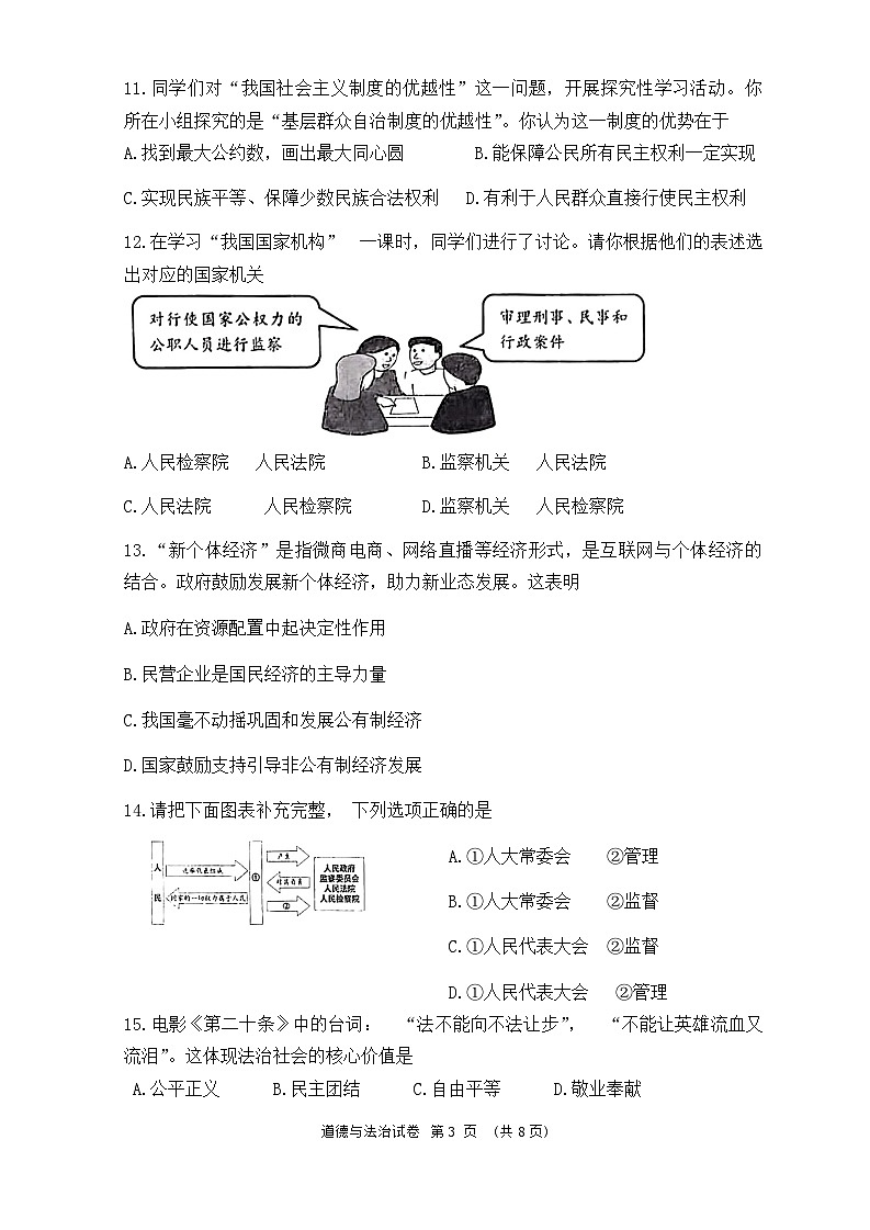 辽宁省大连市西岗区 2023-2024学年八年级下学期7月期末道德与法治试题第3页