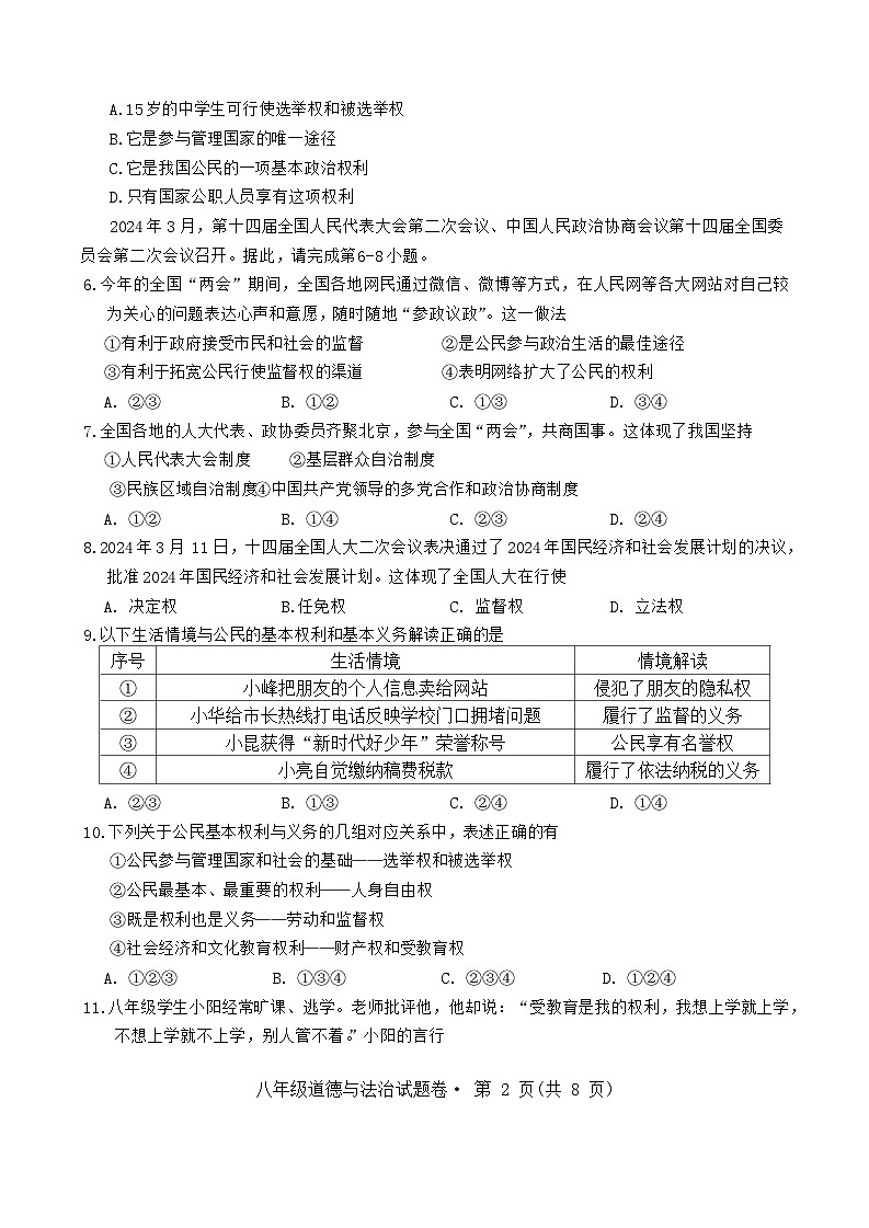 云南省昆明市嵩明县2023-2024学年八年级下学期7月期末道德与法治试题02