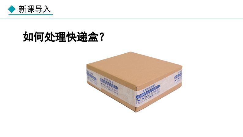 部编版九年级道德与法治上册课件 2.1 创新改变生活第3页