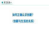 部编版九年级道德与法治上册课件 2.1 创新改变生活